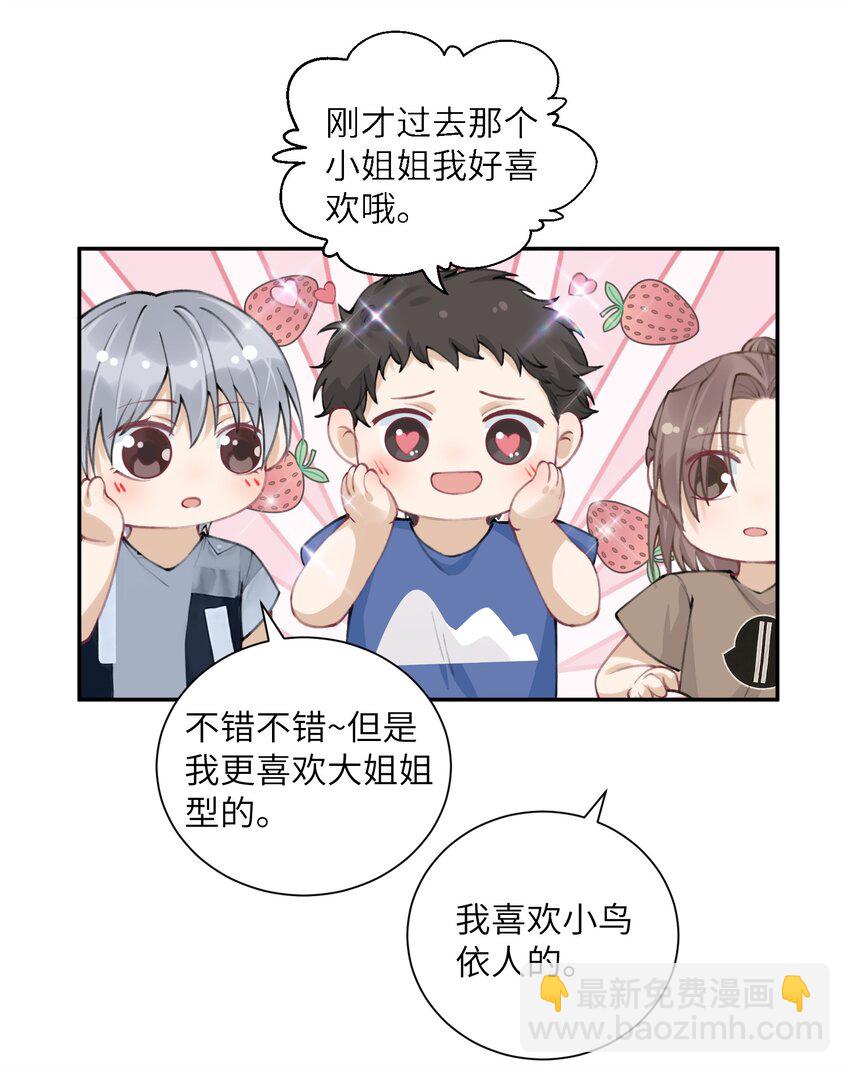 042 心跳快的藏不住了！-第43话