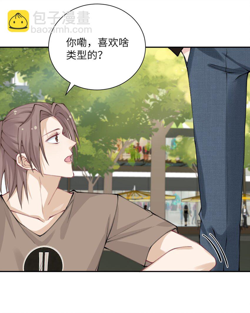 042 心跳快的藏不住了！-第43话