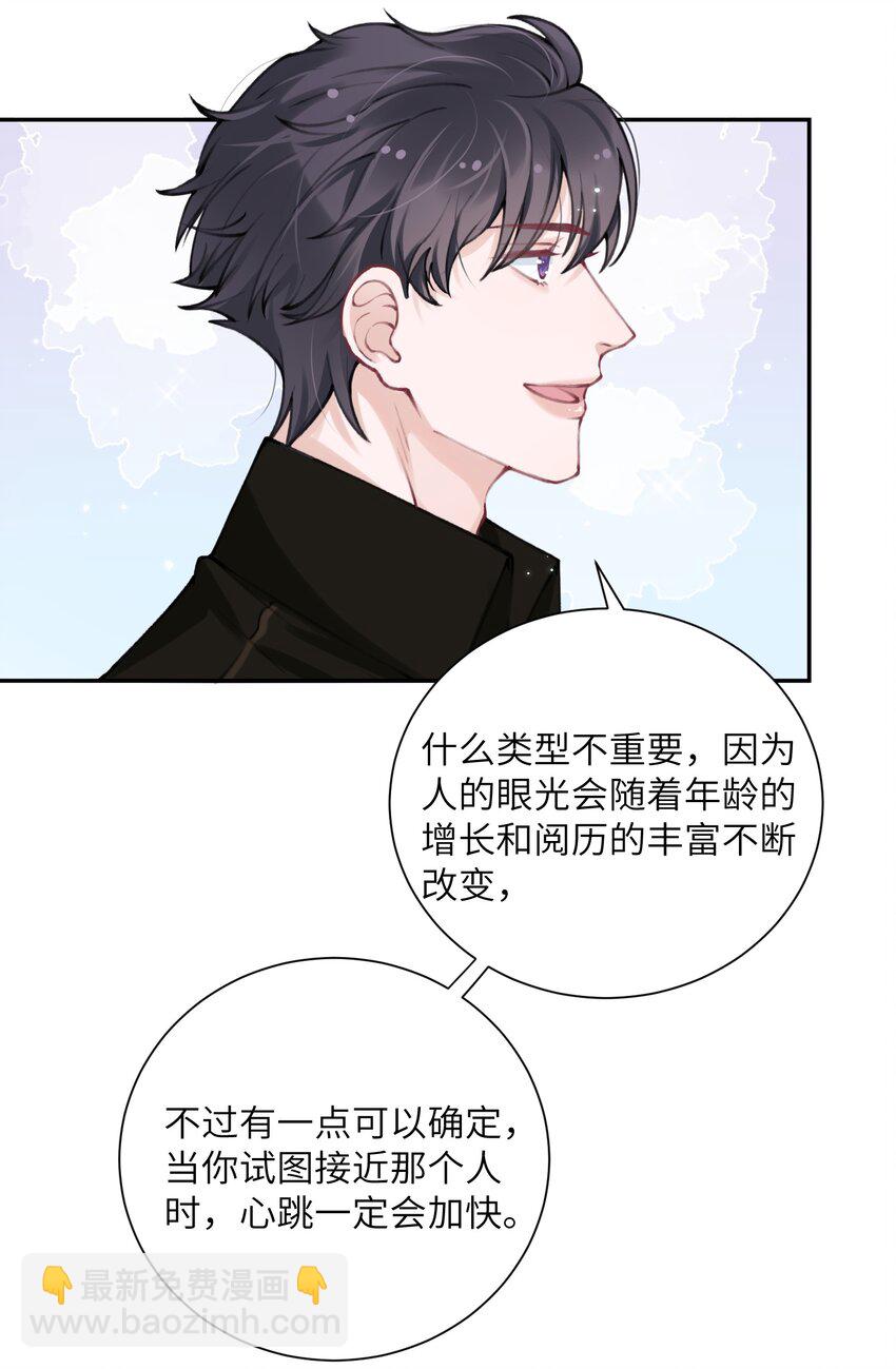 042 心跳快的藏不住了！-第43话