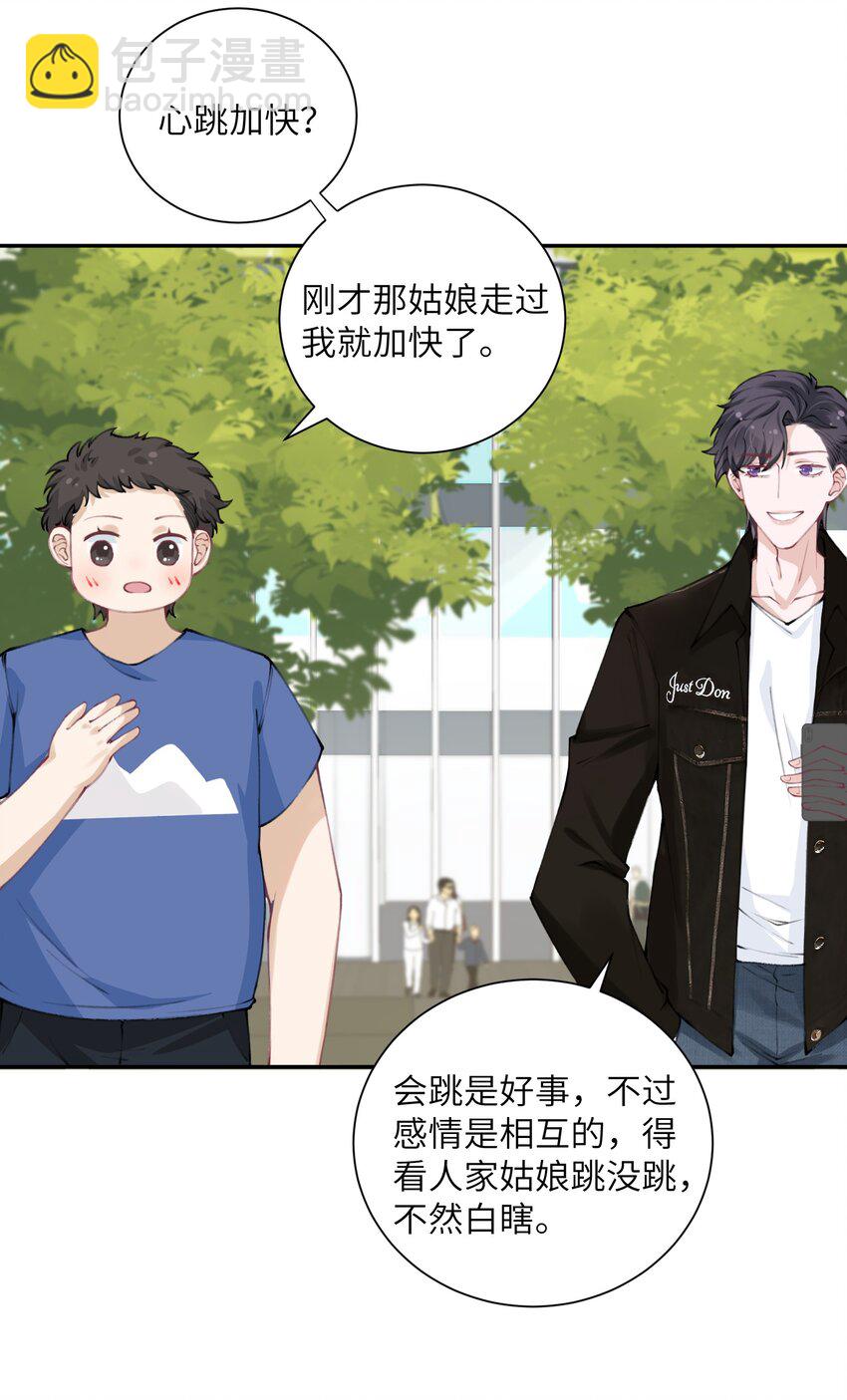042 心跳快的藏不住了！-第43话