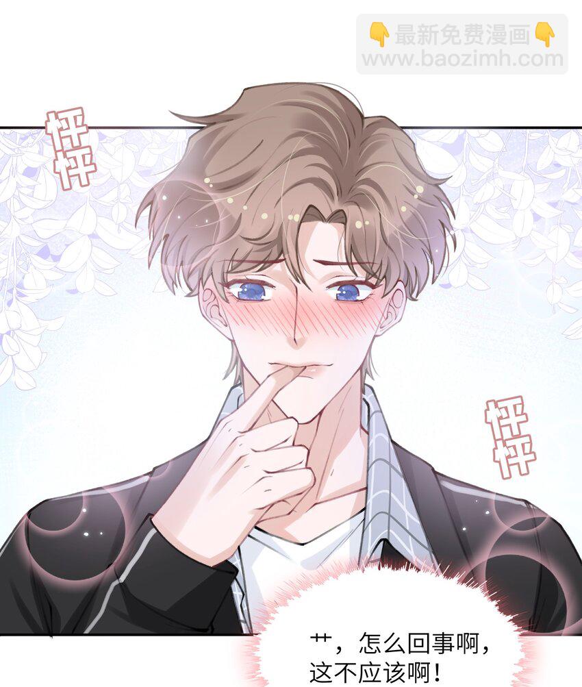 042 心跳快的藏不住了！-第43话