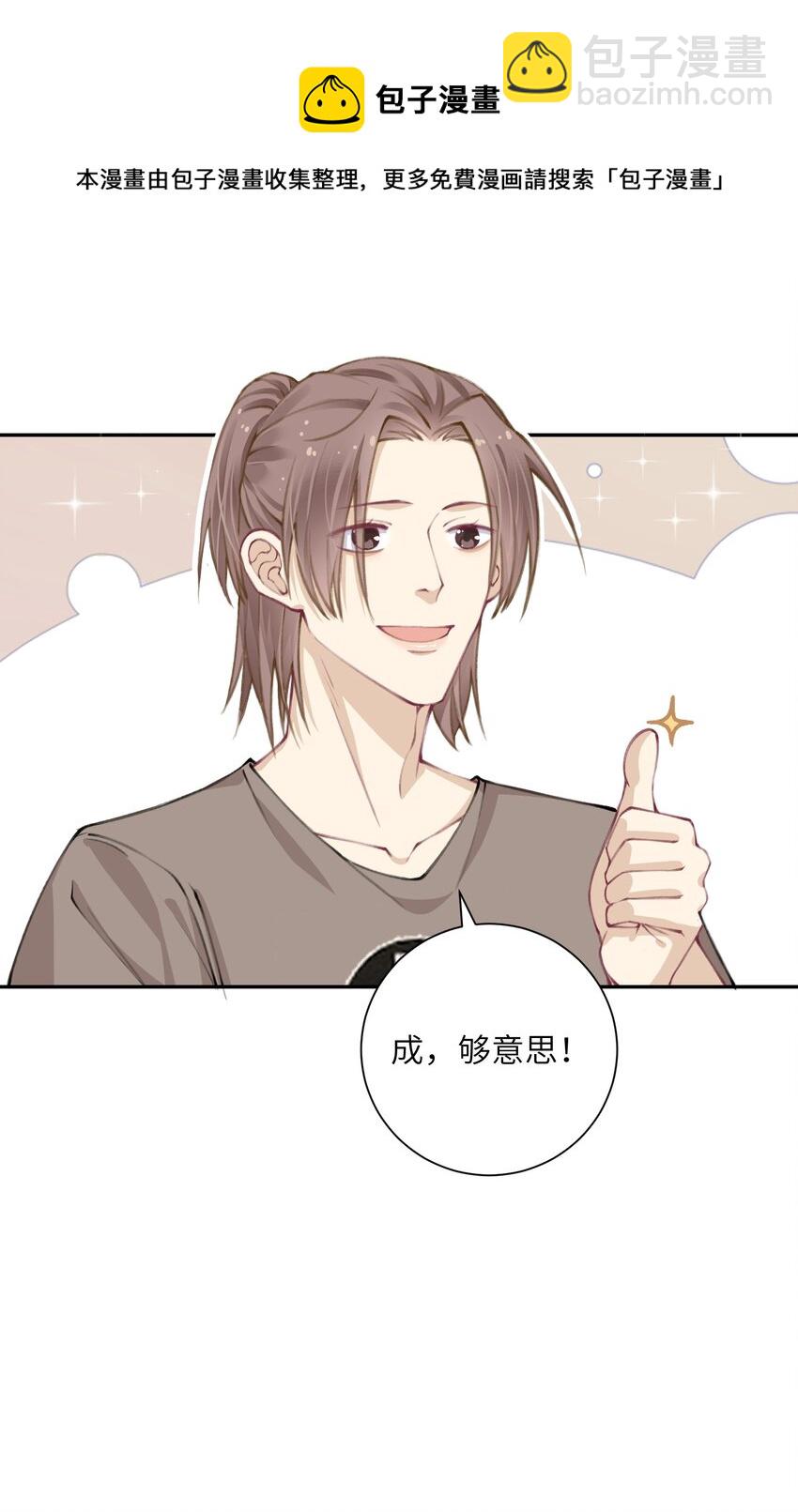 042 心跳快的藏不住了！-第43话