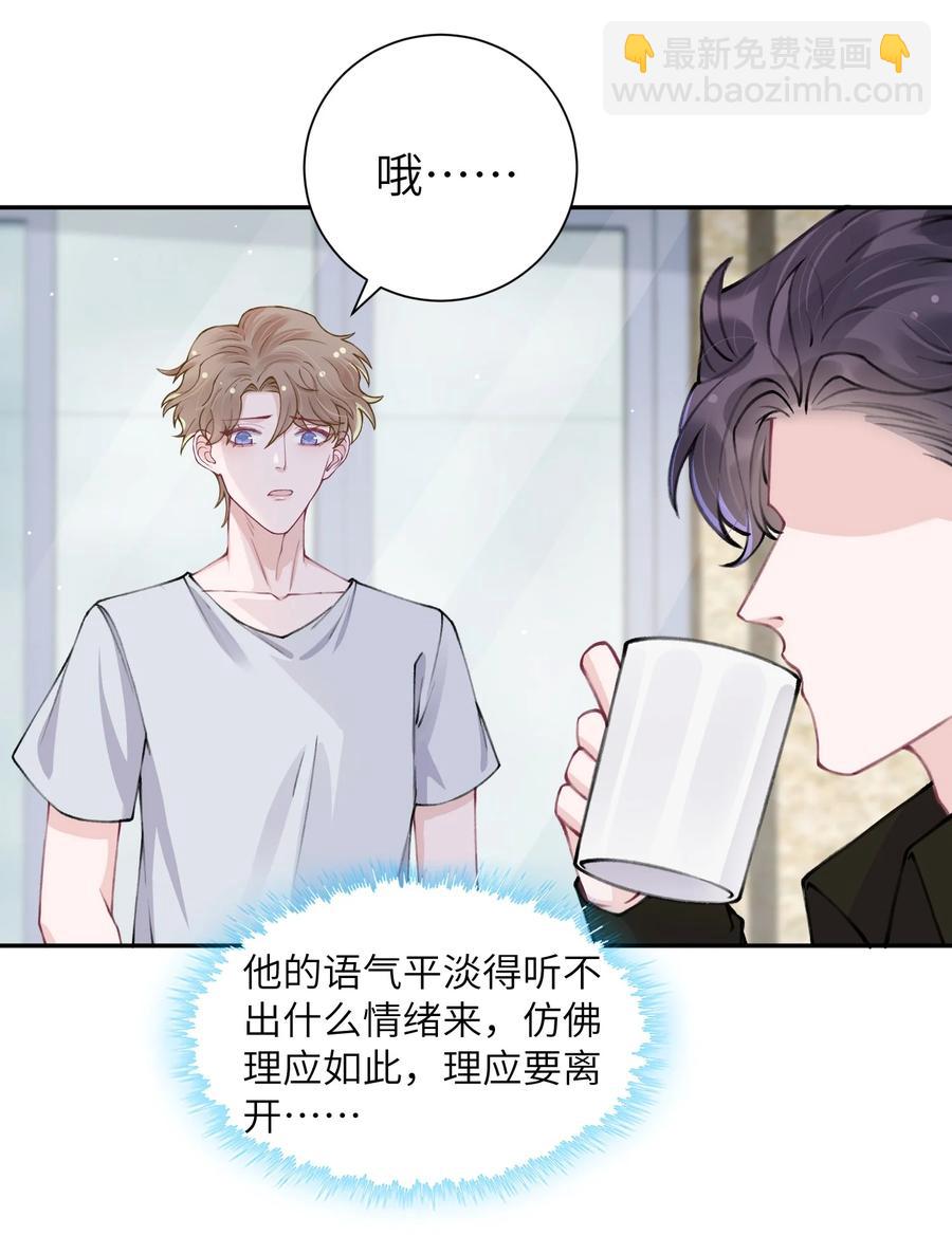 044 这老男人真不懂情趣！-第45话