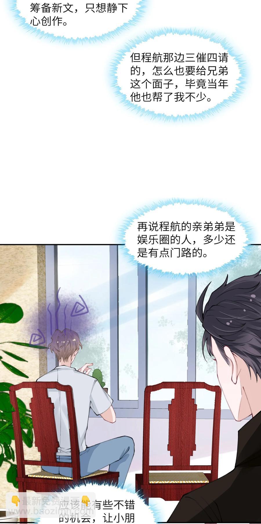 044 这老男人真不懂情趣！-第45话