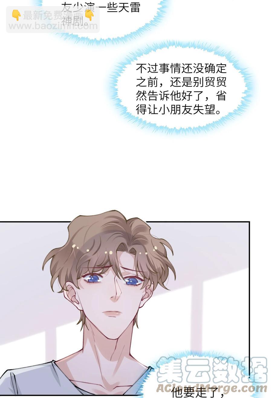 044 这老男人真不懂情趣！-第45话