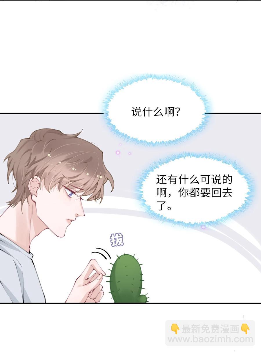 044 这老男人真不懂情趣！-第45话