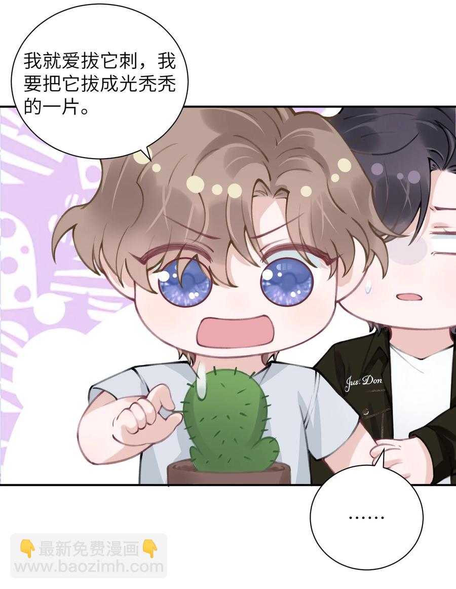 044 这老男人真不懂情趣！-第45话
