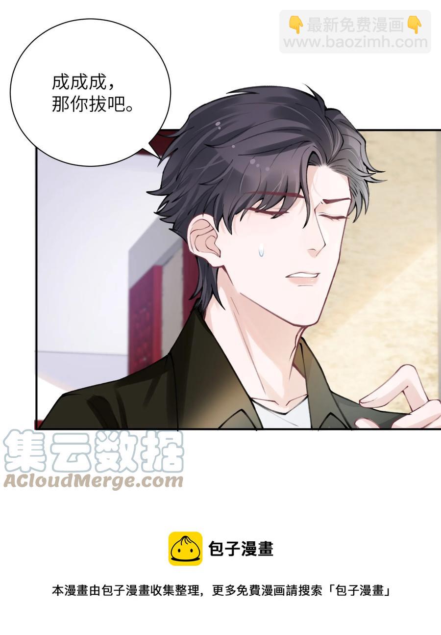 044 这老男人真不懂情趣！-第45话