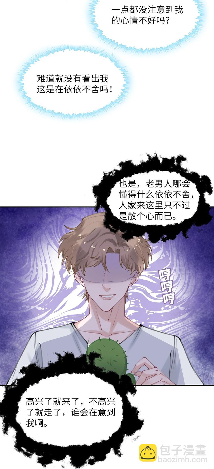 044 这老男人真不懂情趣！-第45话