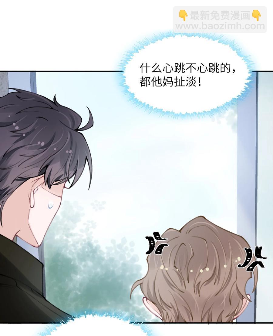 044 这老男人真不懂情趣！-第45话