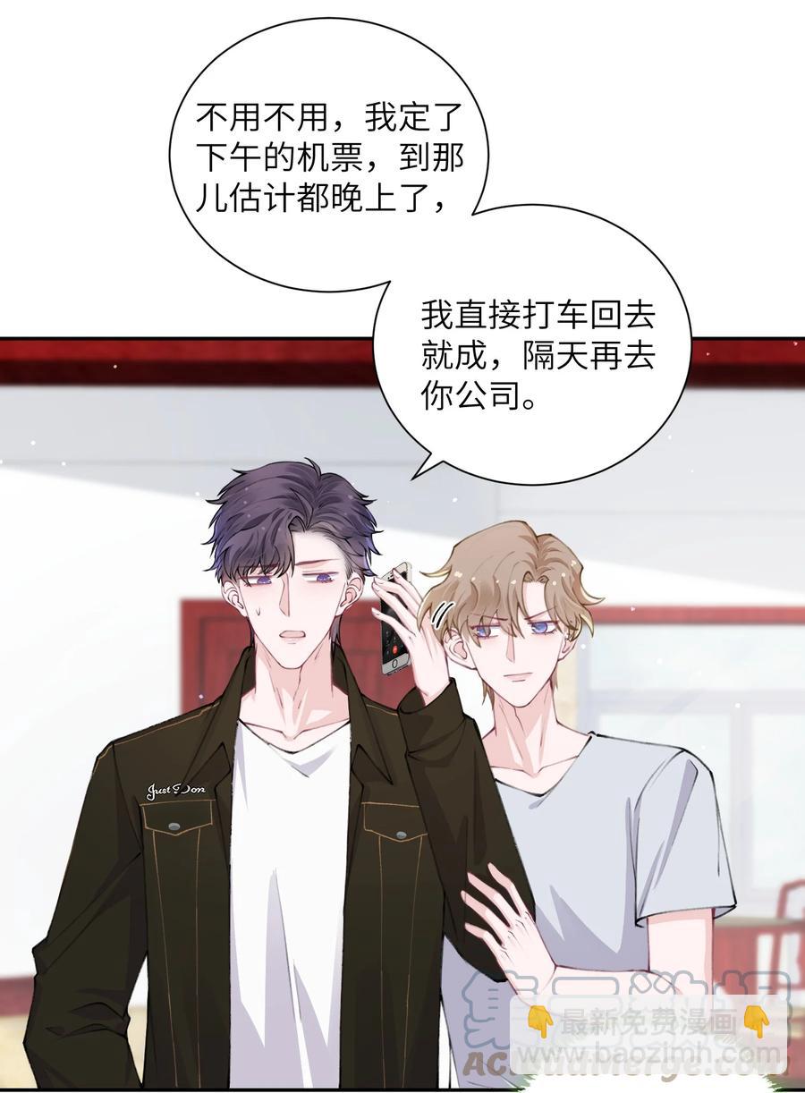044 这老男人真不懂情趣！-第45话