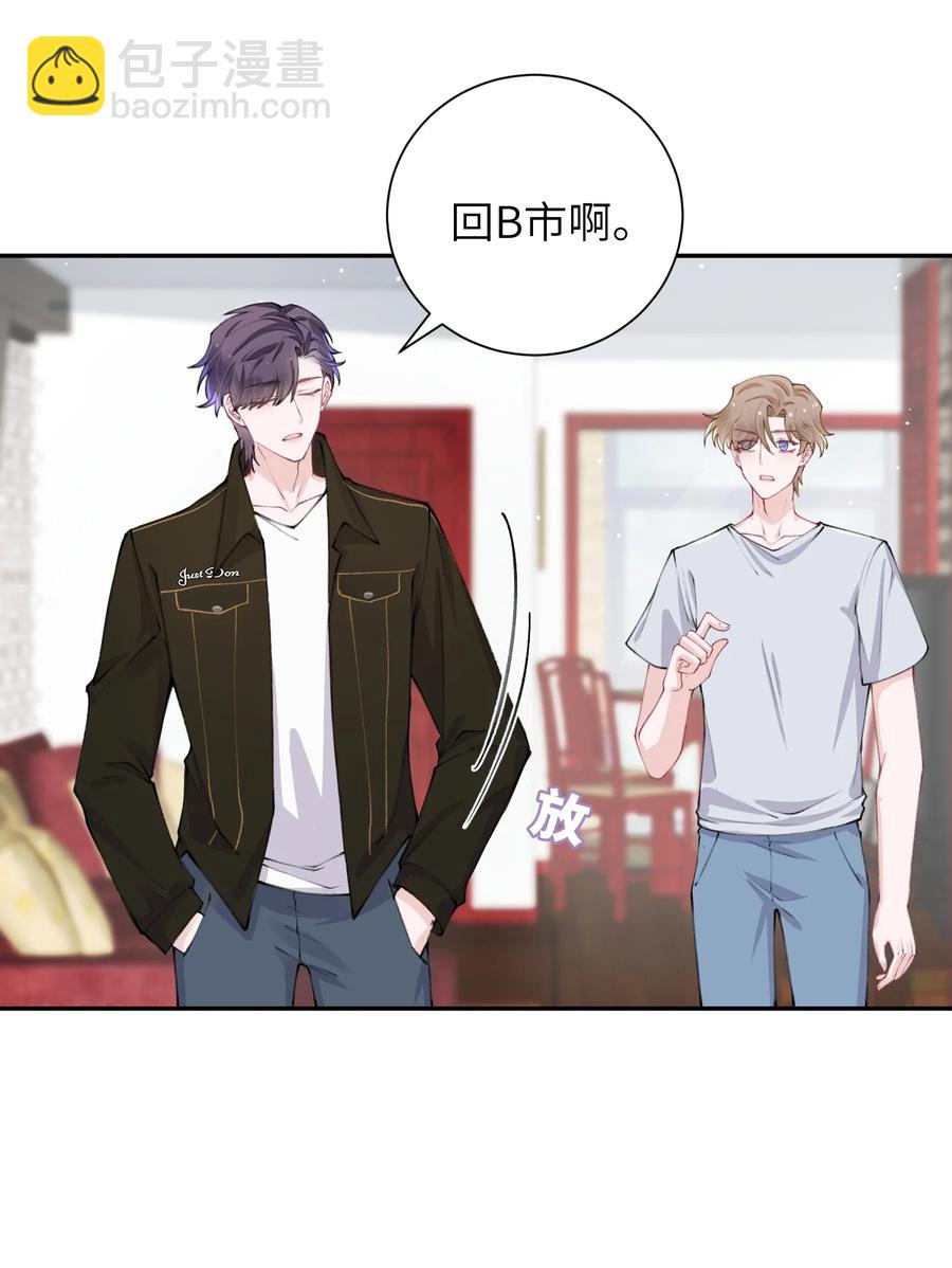 044 这老男人真不懂情趣！-第45话