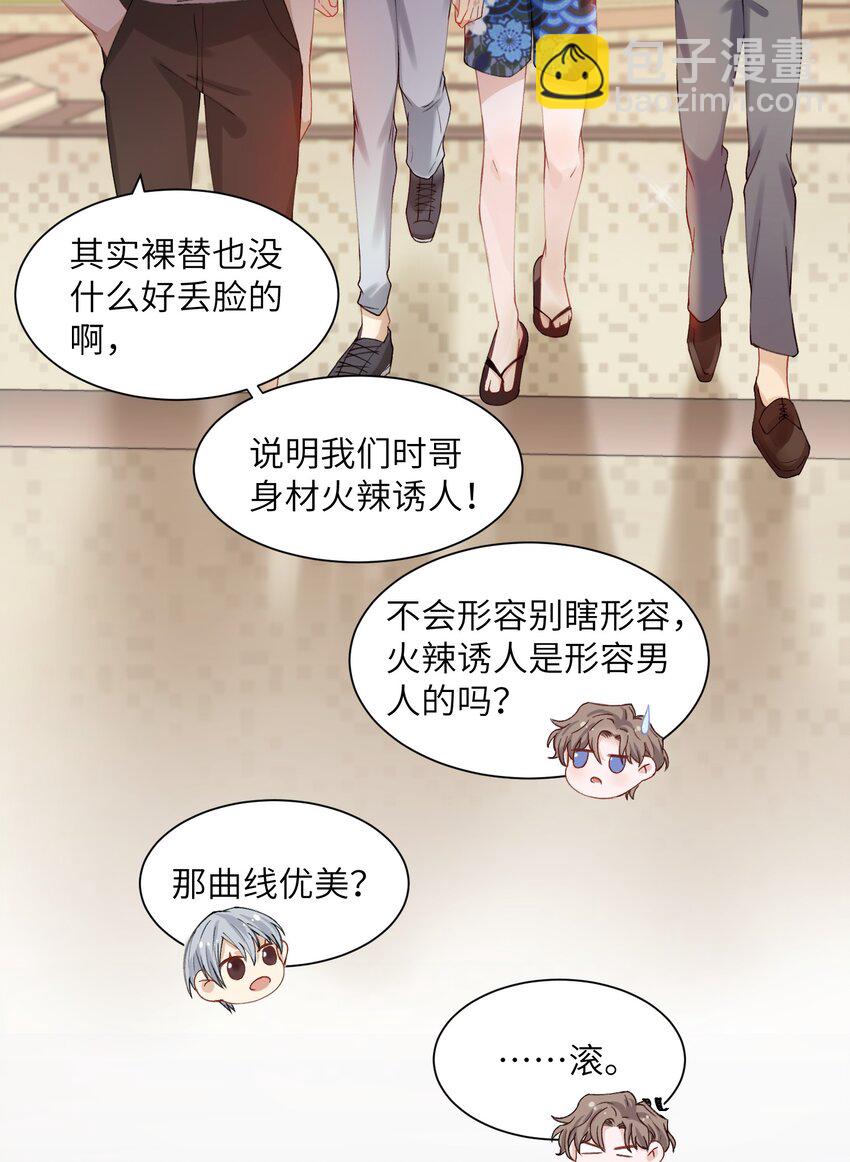 005 你去当裸替啦？-第5话