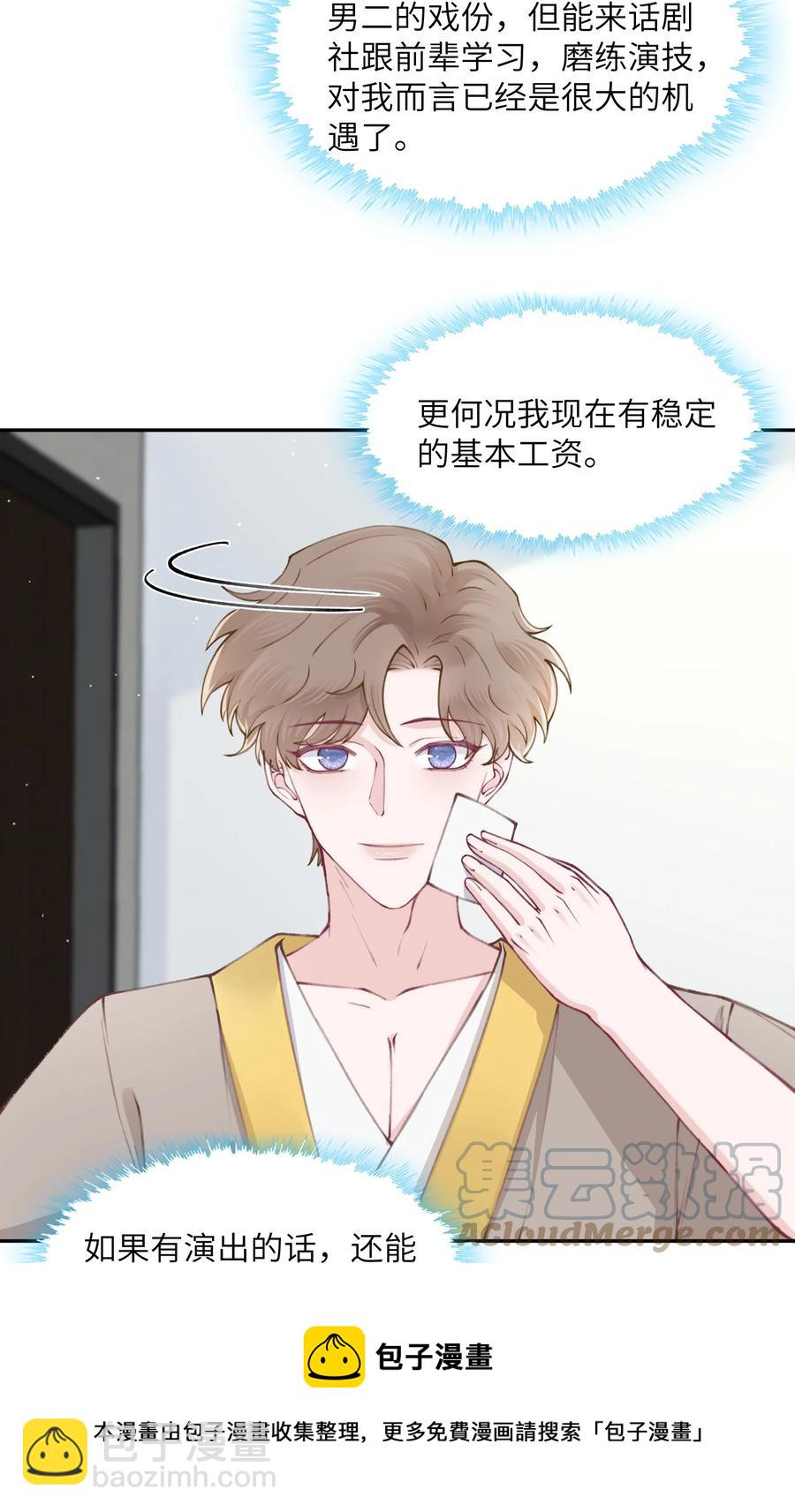 050 想他想的快疯了-第51话