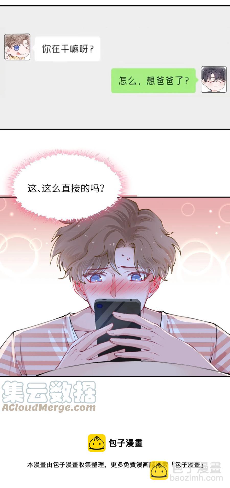 050 想他想的快疯了-第51话