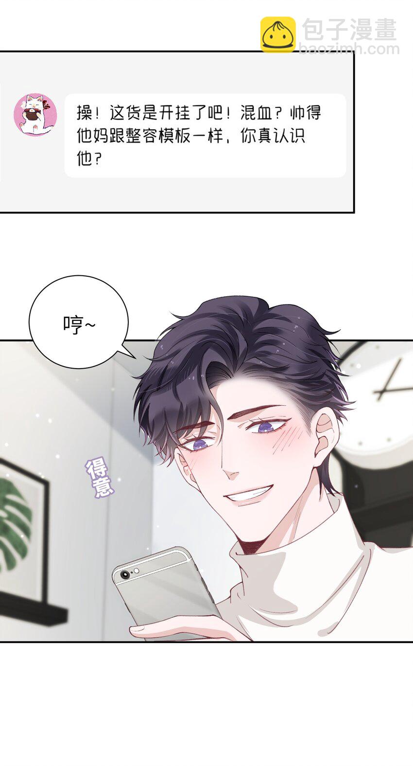 054 好久不见，我回来了！-第55话
