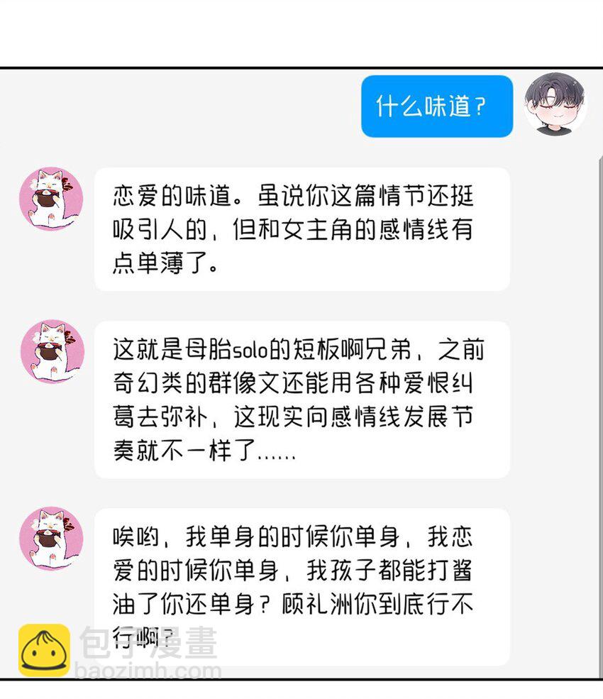 054 好久不见，我回来了！-第55话