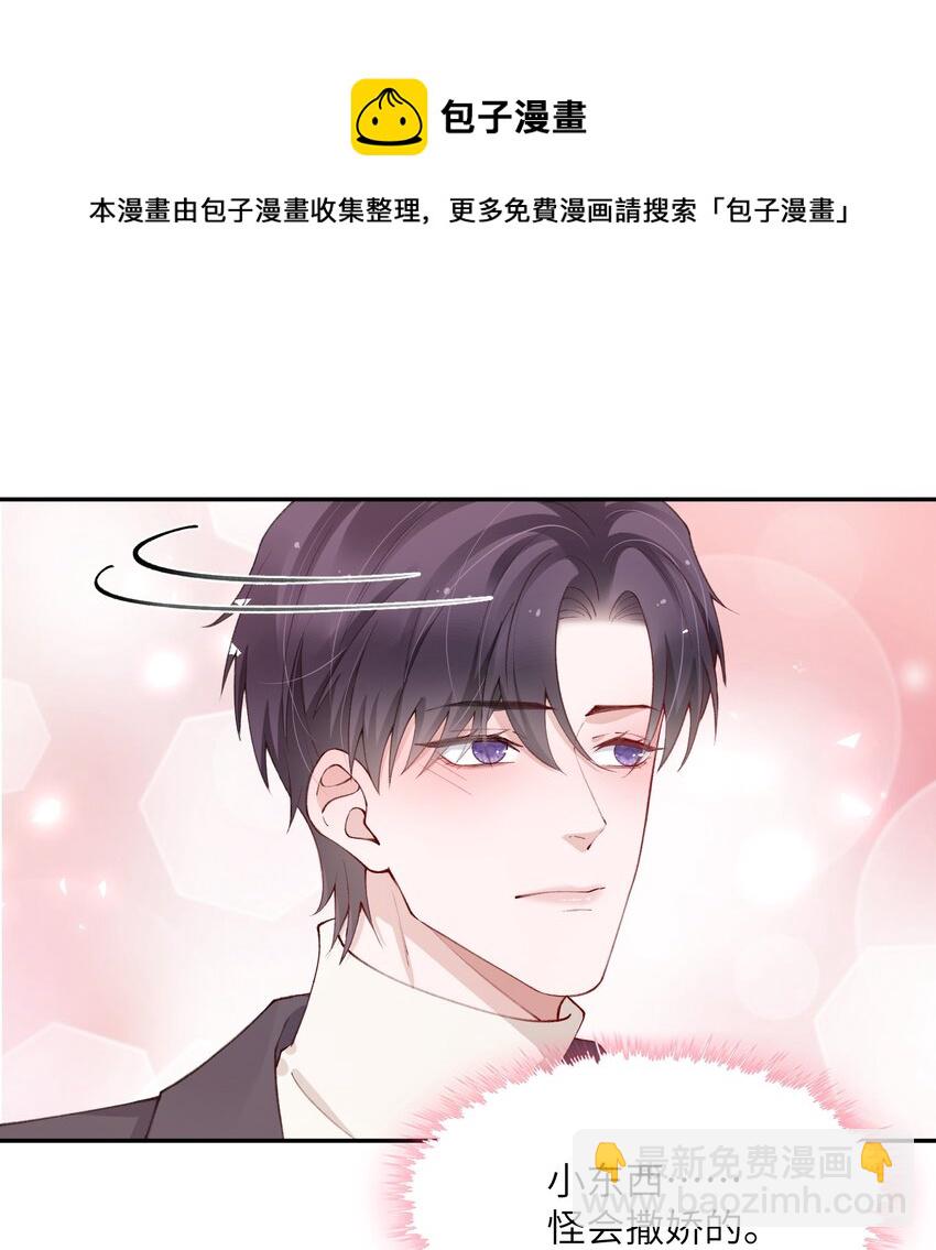 056 小东西怪会撒娇的！-第57话