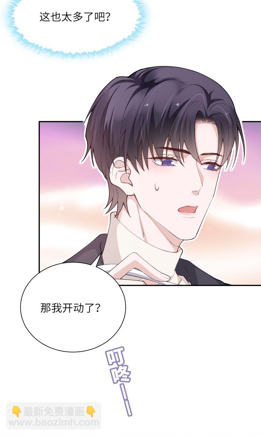 062 老男人这是吃醋了？-第63话
