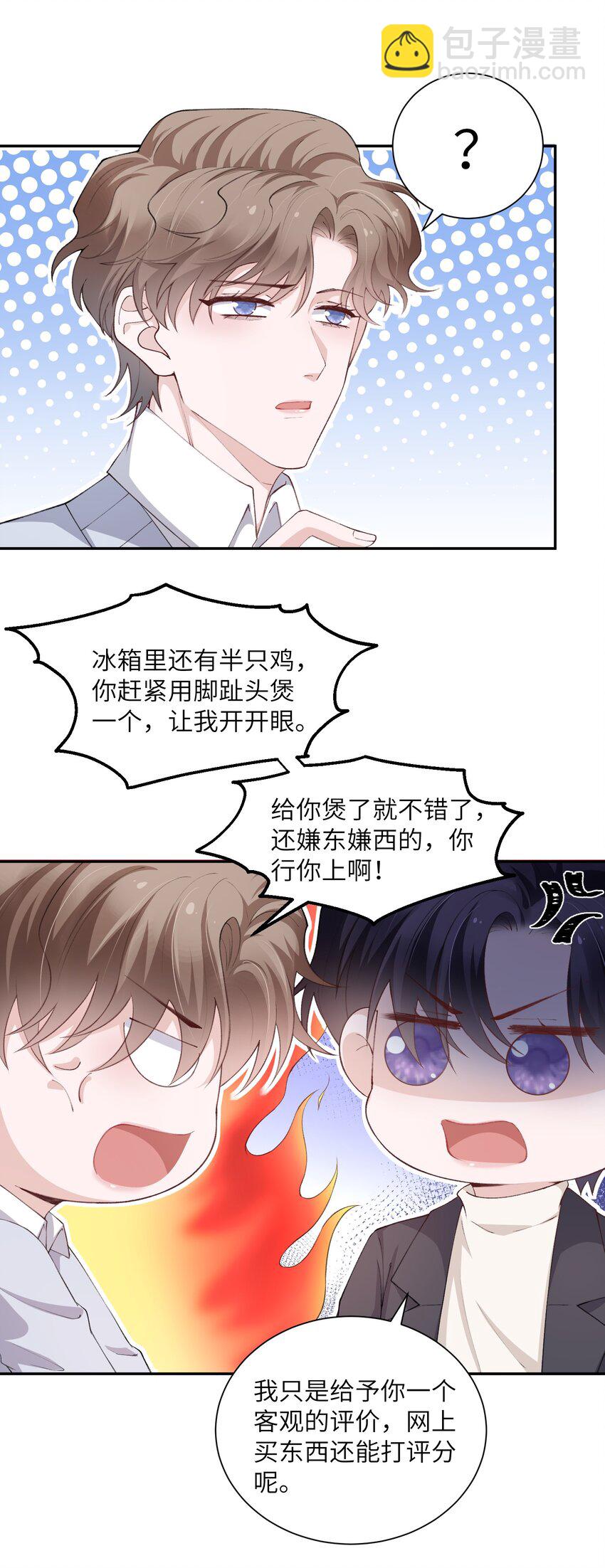 062 老男人这是吃醋了？-第63话