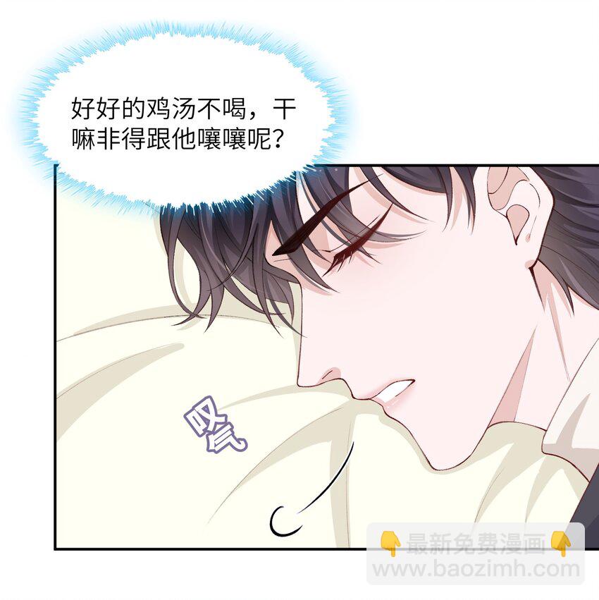 062 老男人这是吃醋了？-第63话