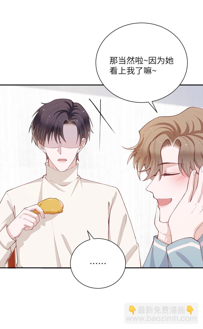 062 老男人这是吃醋了？-第63话