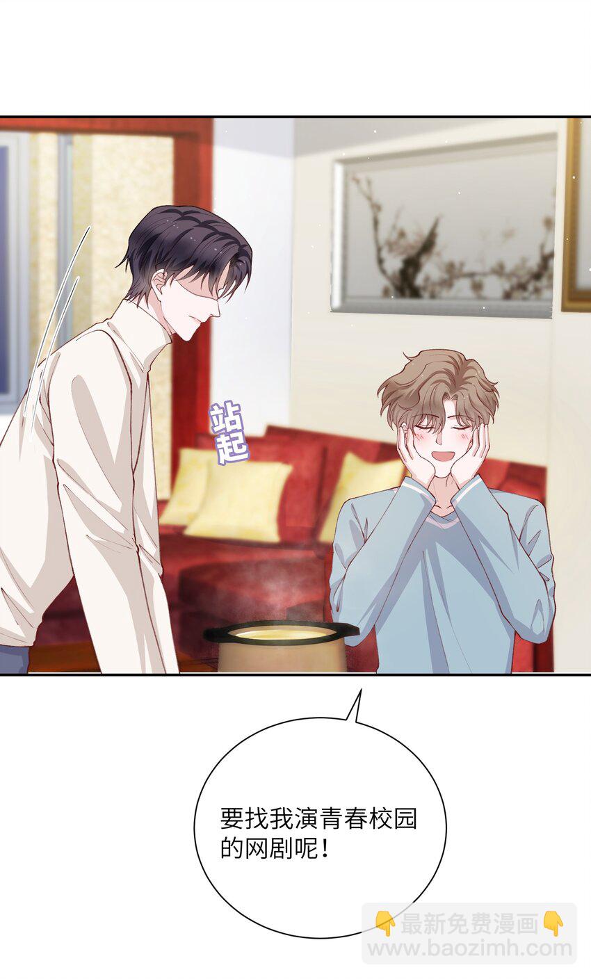 062 老男人这是吃醋了？-第63话