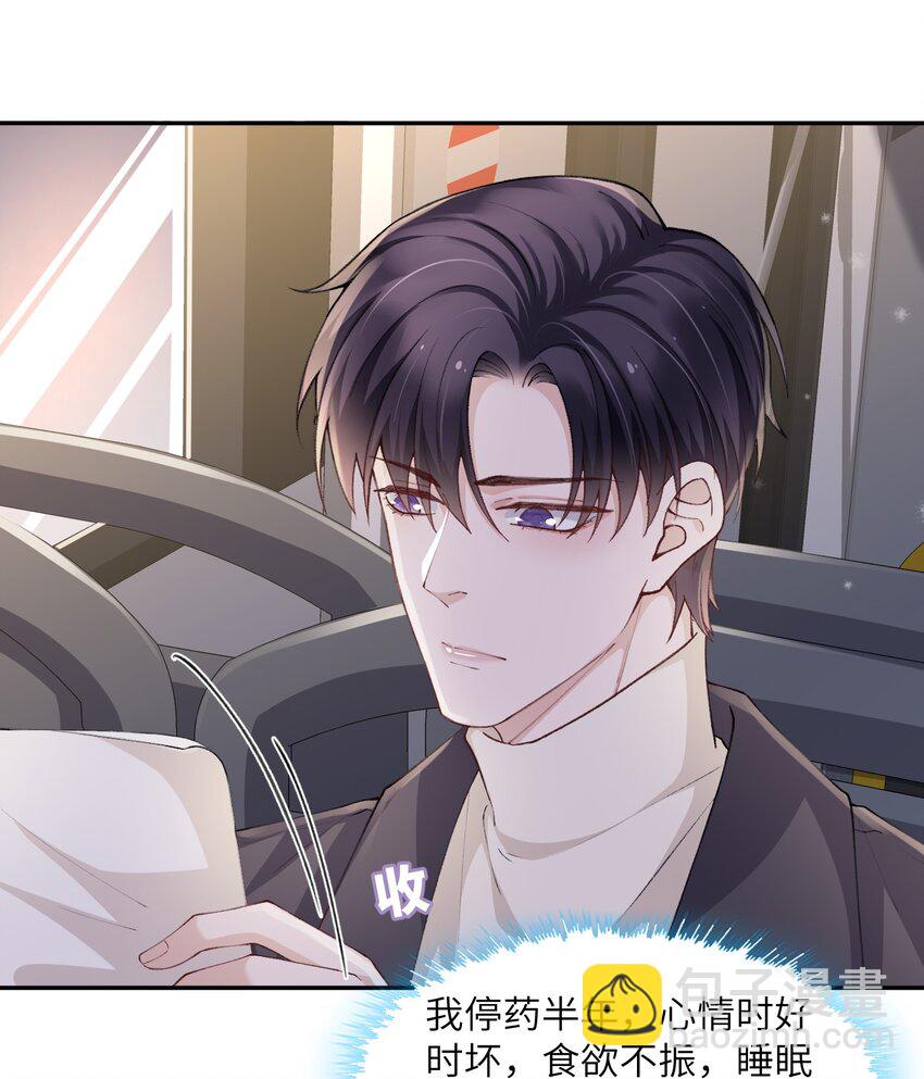 062 老男人这是吃醋了？-第63话