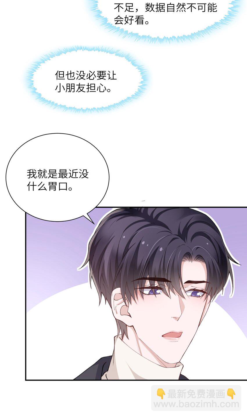 062 老男人这是吃醋了？-第63话