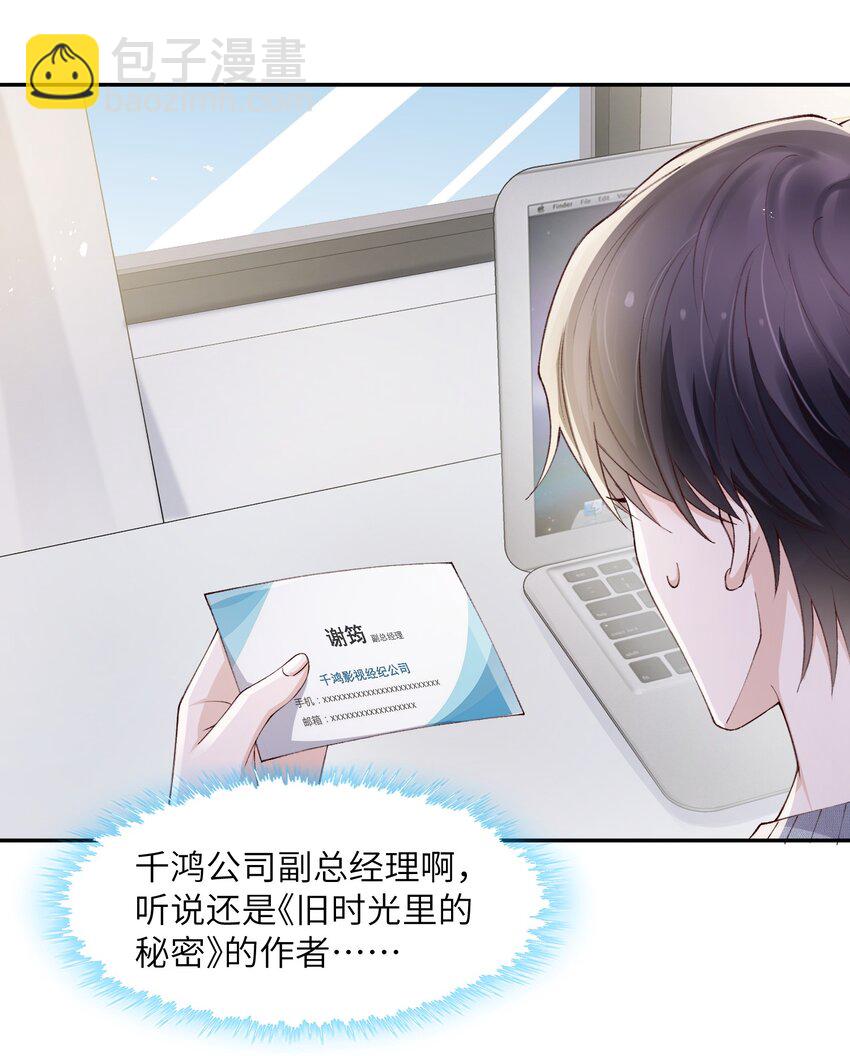 064 自己的醋也吃吗？-第65话