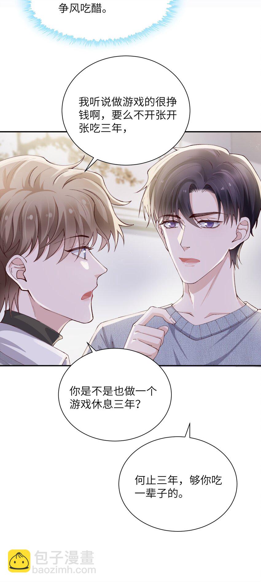 064 自己的醋也吃吗？-第65话