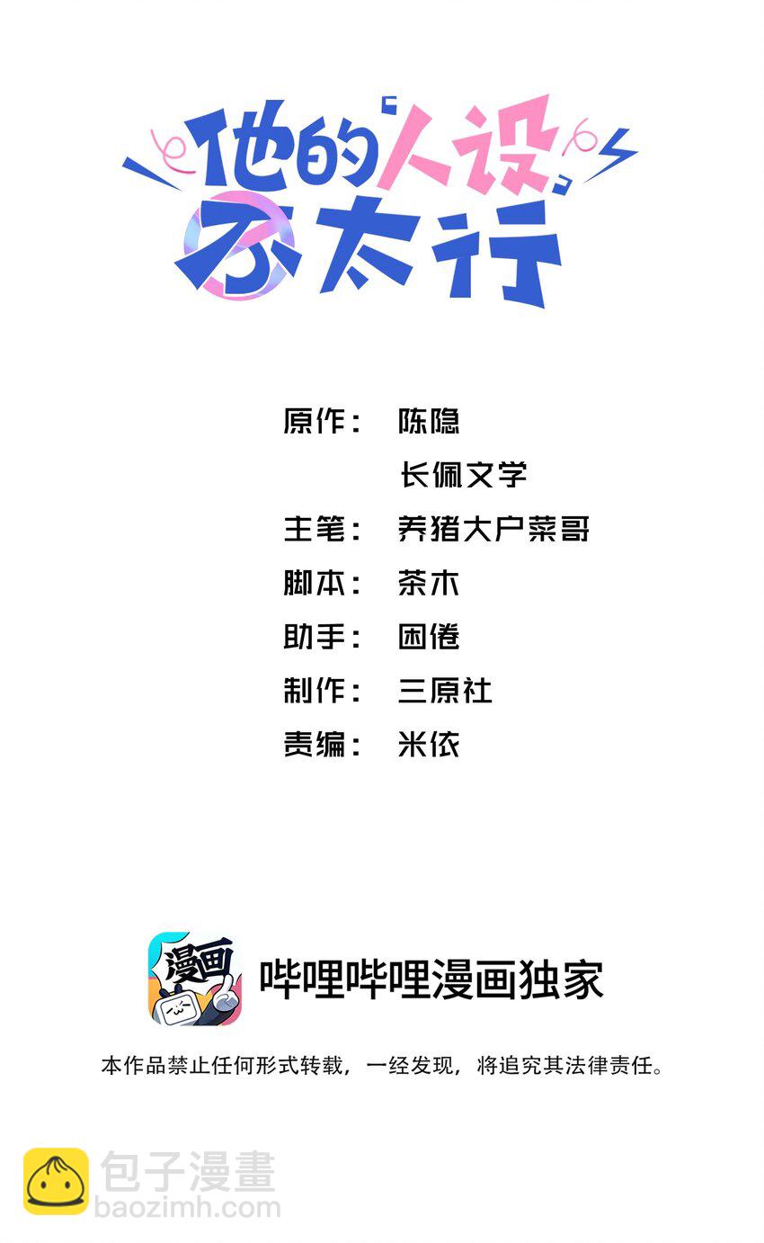 065 吻戏怎么能跳过？！-第67话