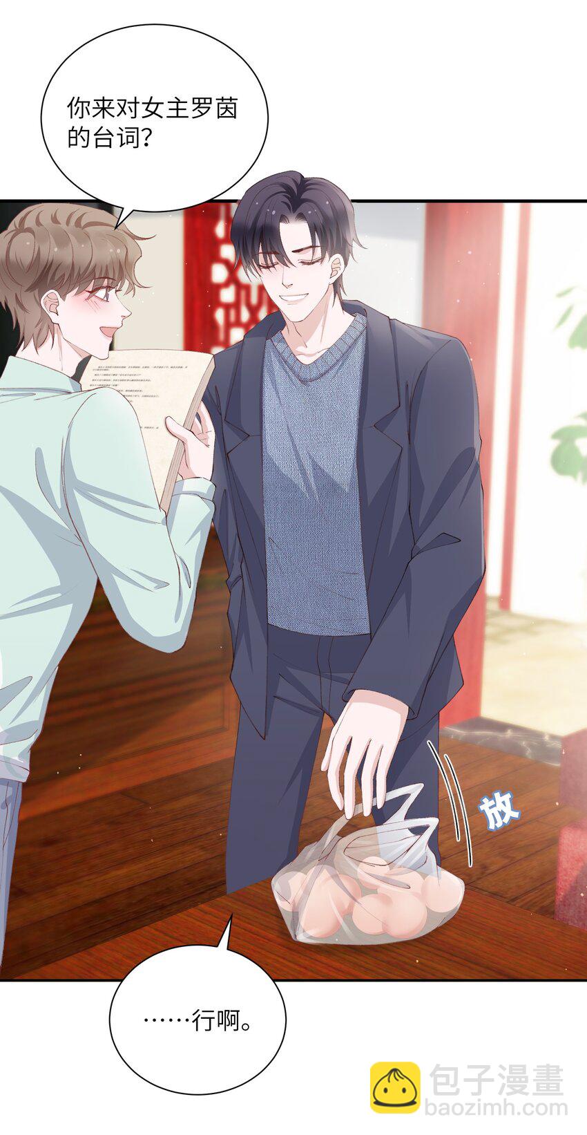 065 吻戏怎么能跳过？！-第67话