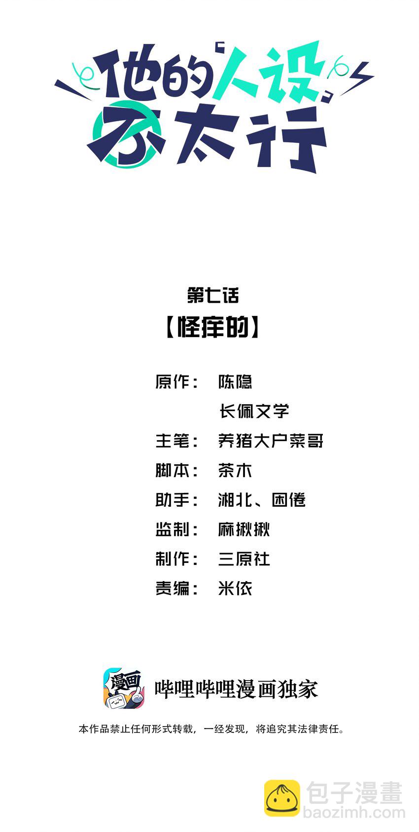 007 怪痒的-第7话