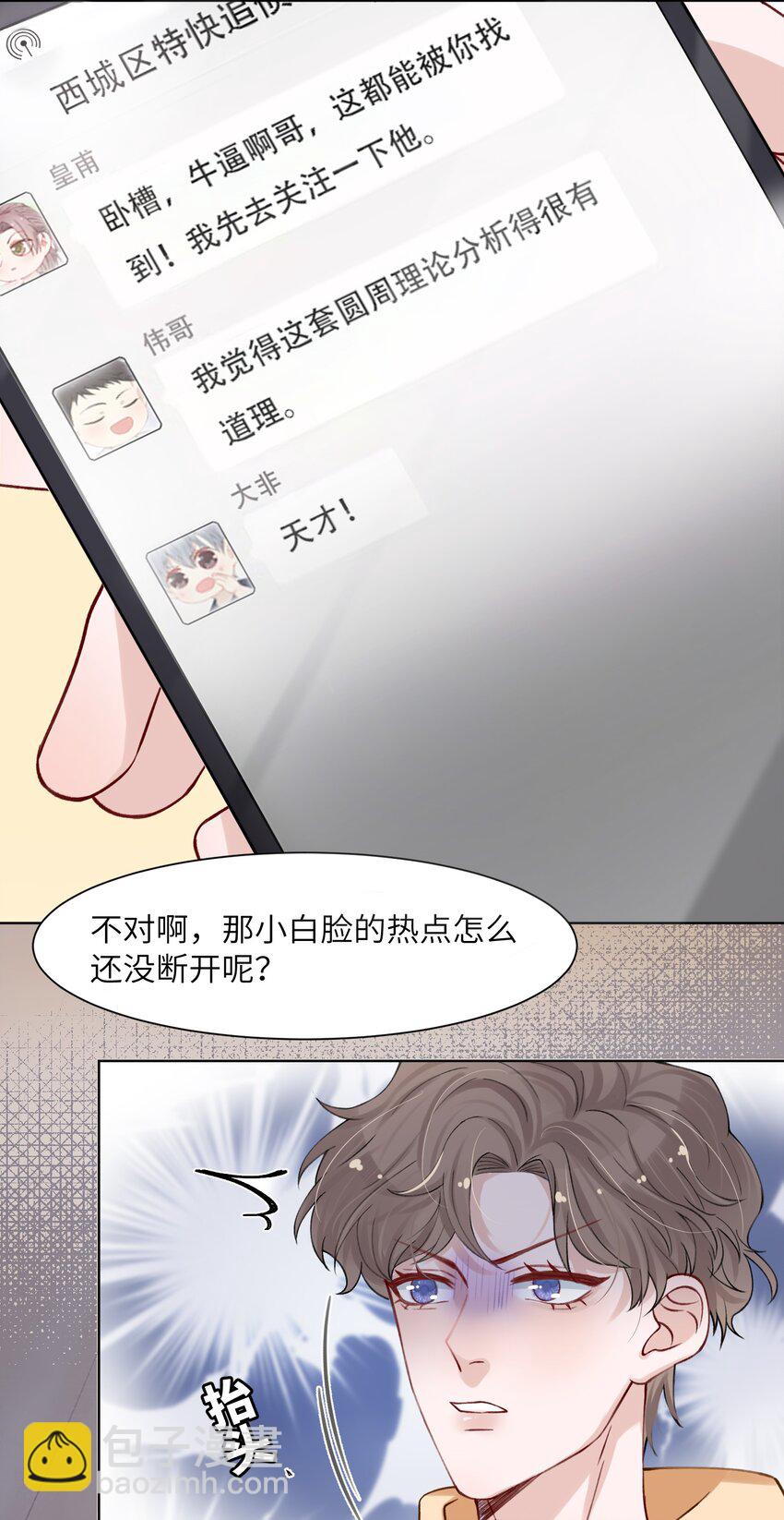 007 怪痒的-第7话