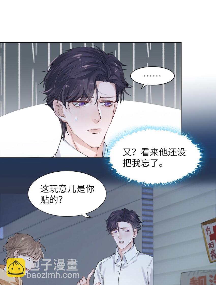 007 怪痒的-第7话