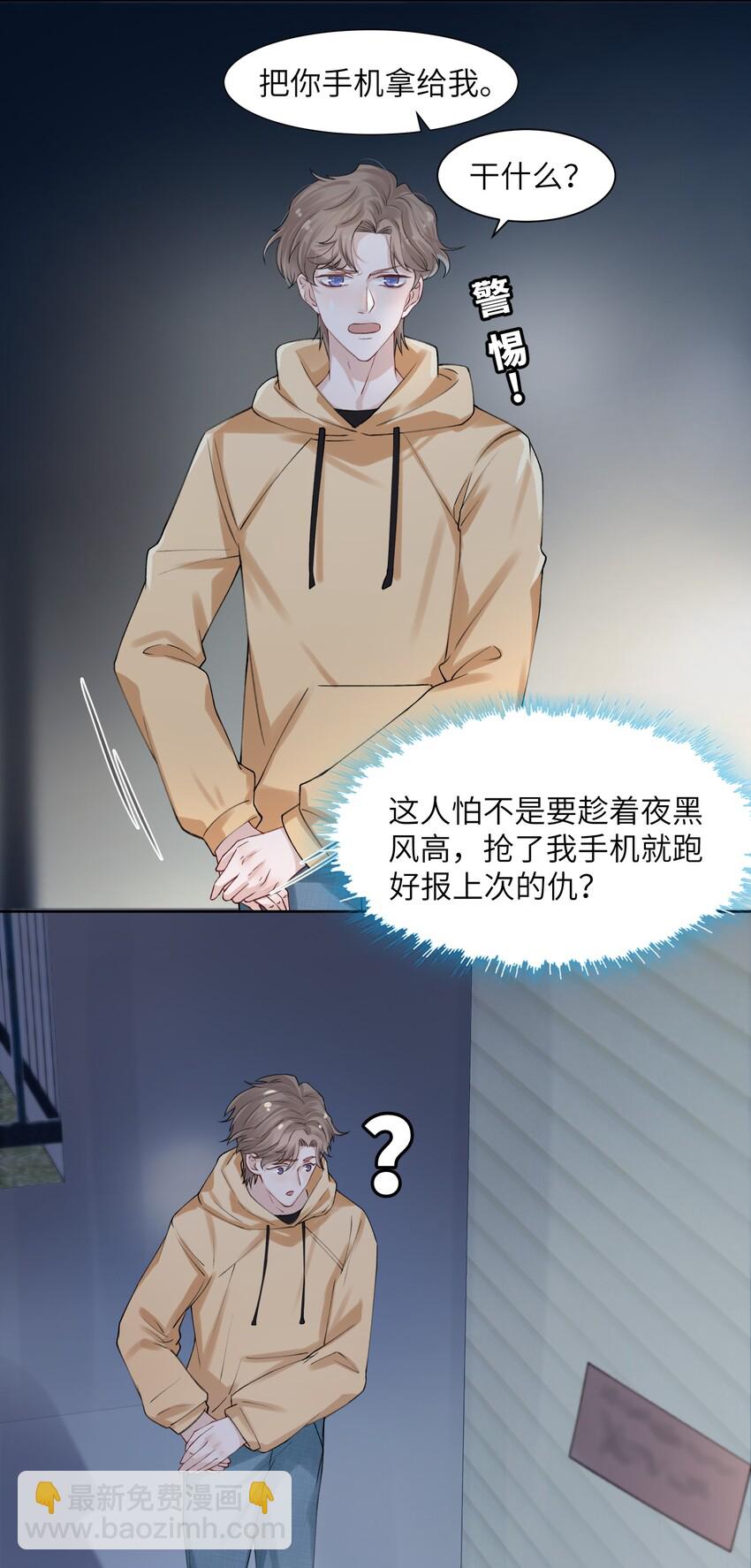007 怪痒的-第7话