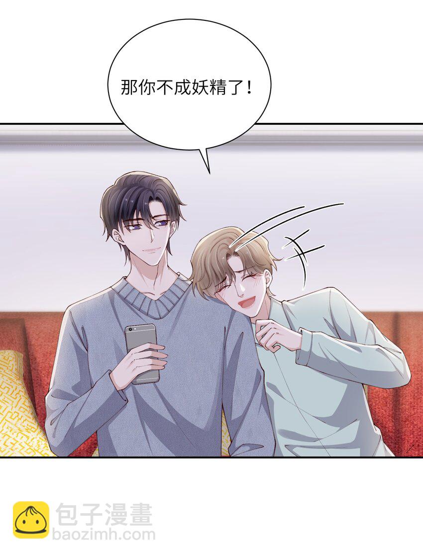 069 老妖精，吃吗？-第71话