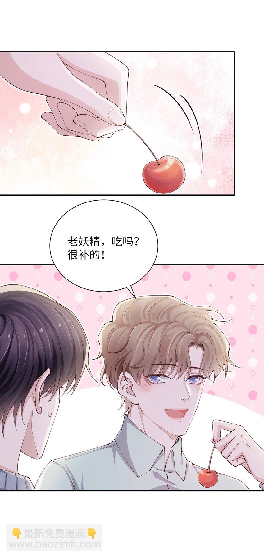069 老妖精，吃吗？-第71话