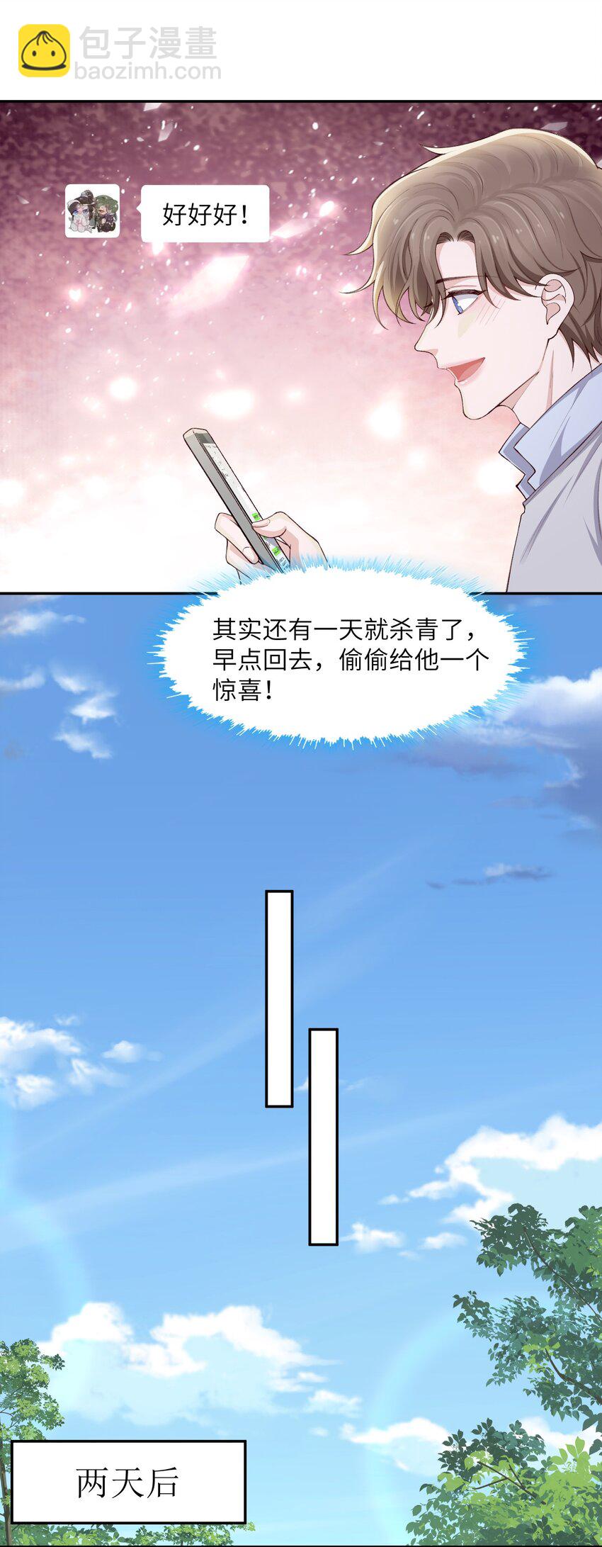070 老流氓！-第73话