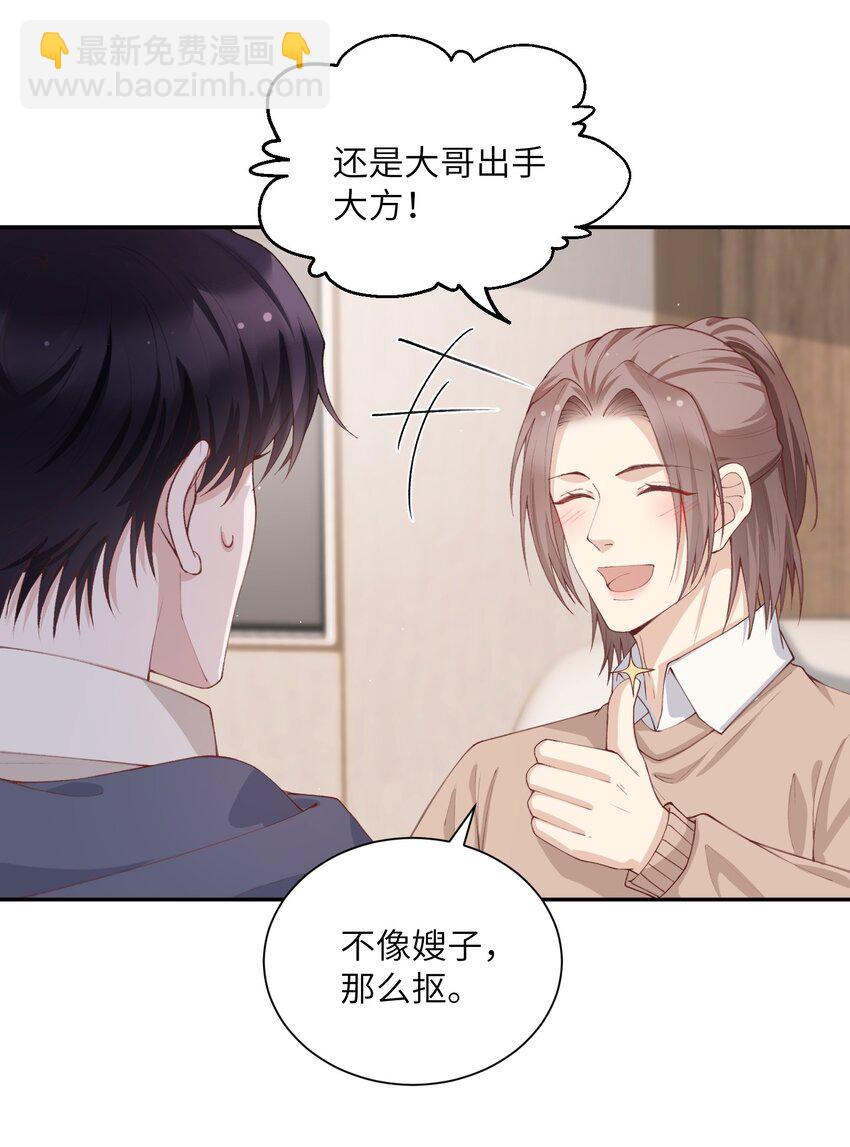 072 你叫谁嫂子呢？！-第75话