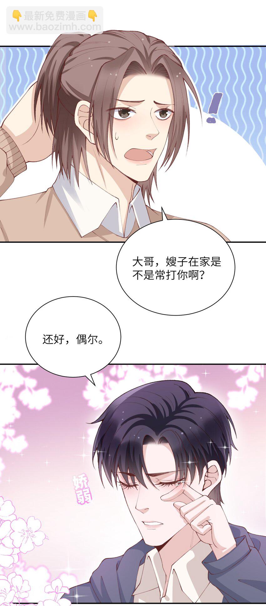 072 你叫谁嫂子呢？！-第75话