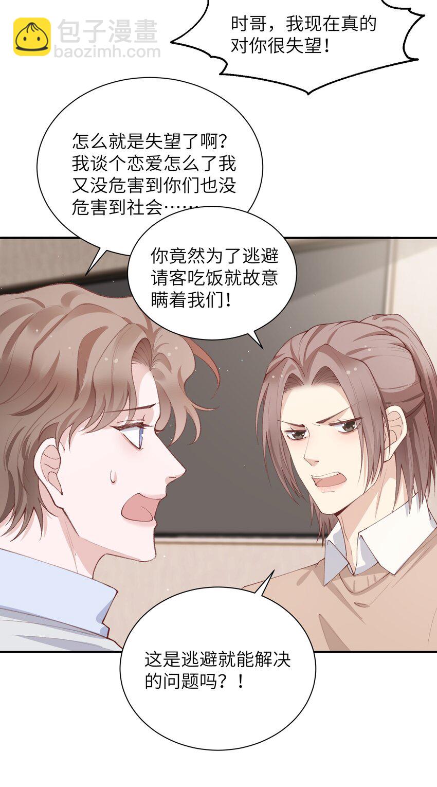 072 你叫谁嫂子呢？！-第75话