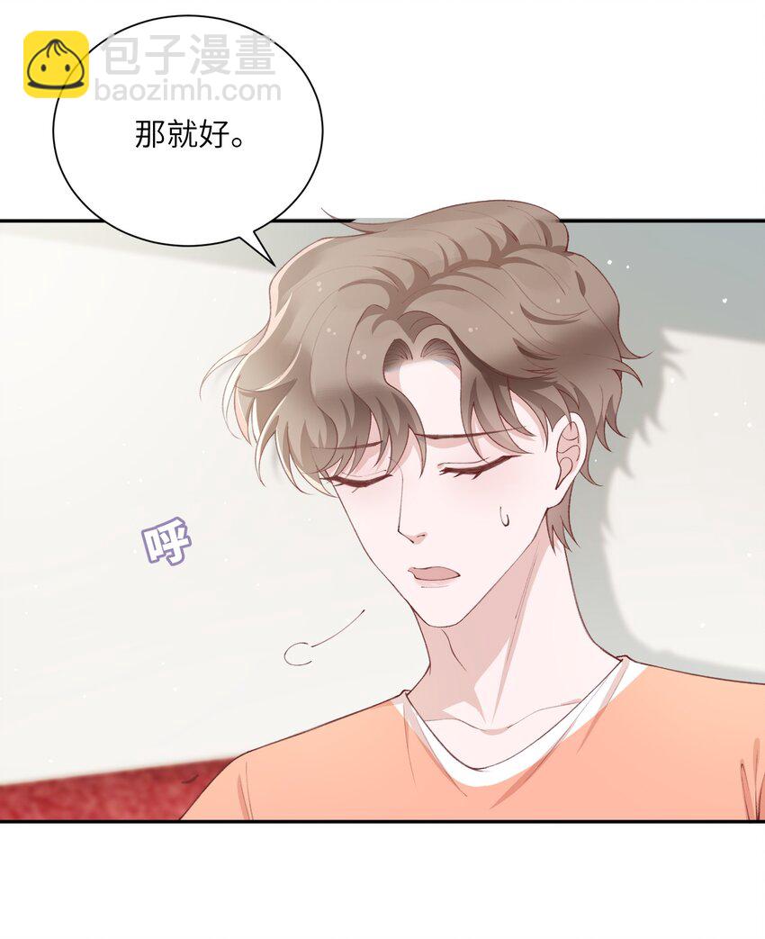 074 我是在和土豪谈恋爱吗？-第77话