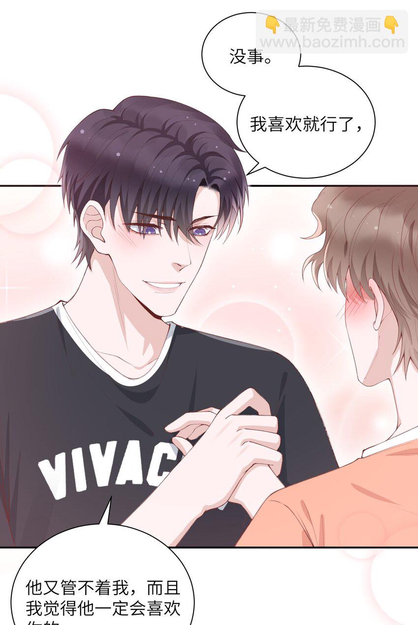 074 我是在和土豪谈恋爱吗？-第77话