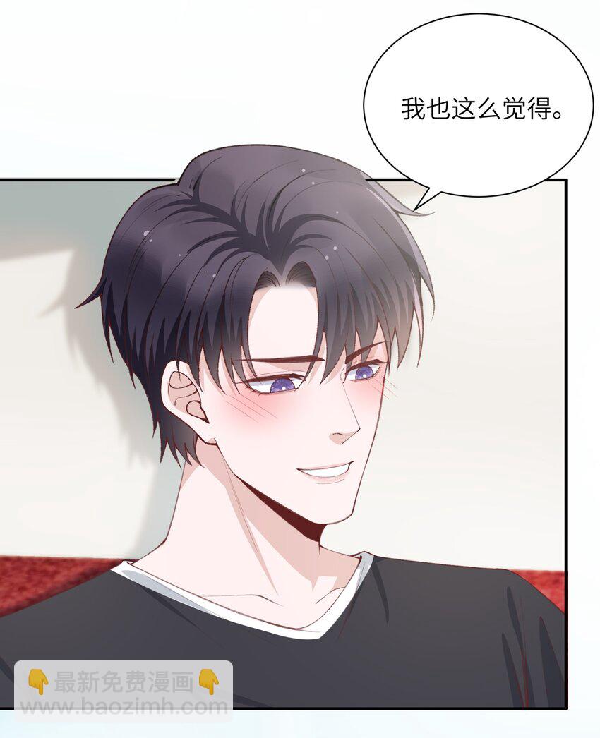 074 我是在和土豪谈恋爱吗？-第77话