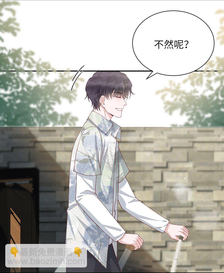 074 我是在和土豪谈恋爱吗？-第77话