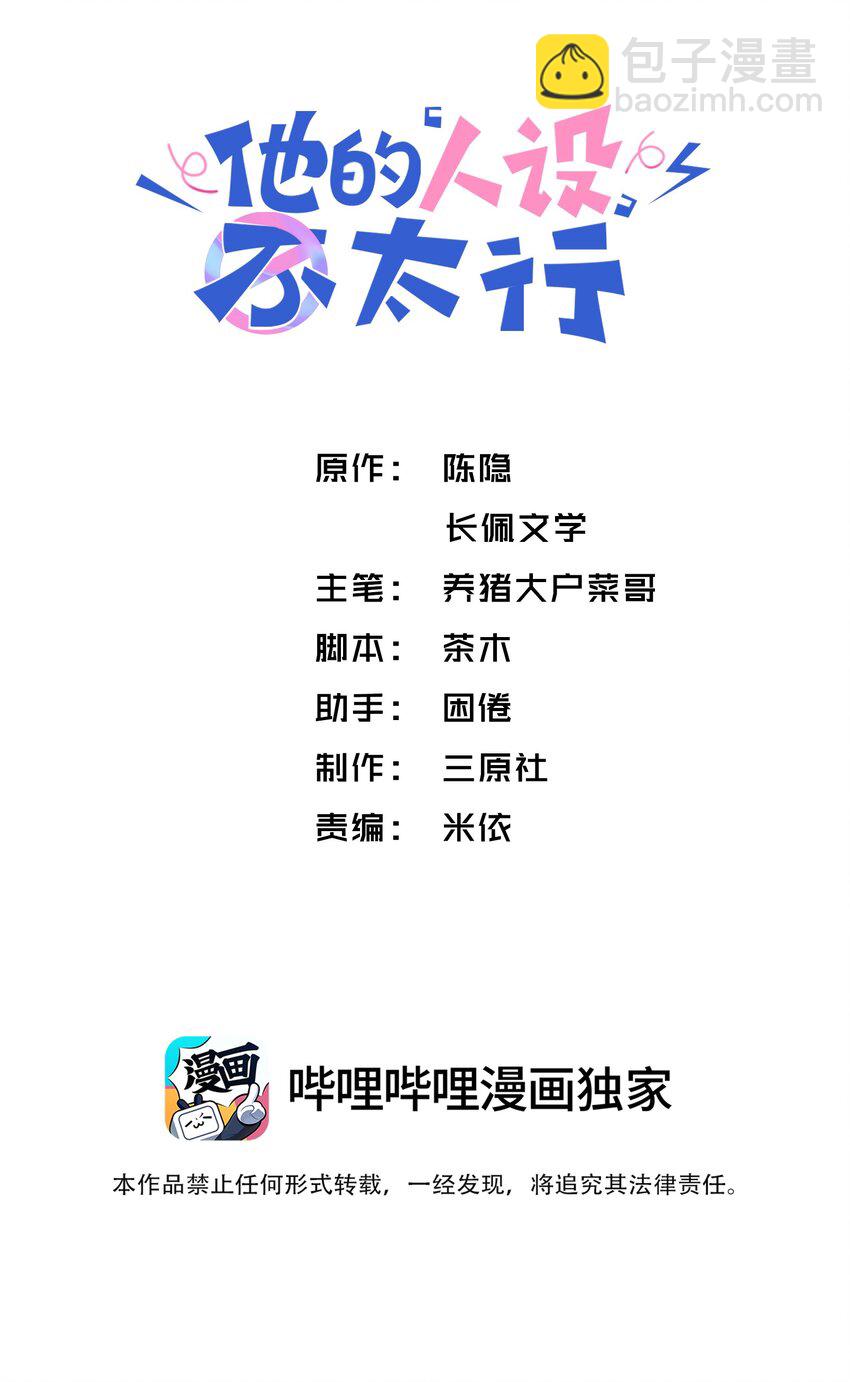 074 我是在和土豪谈恋爱吗？-第77话