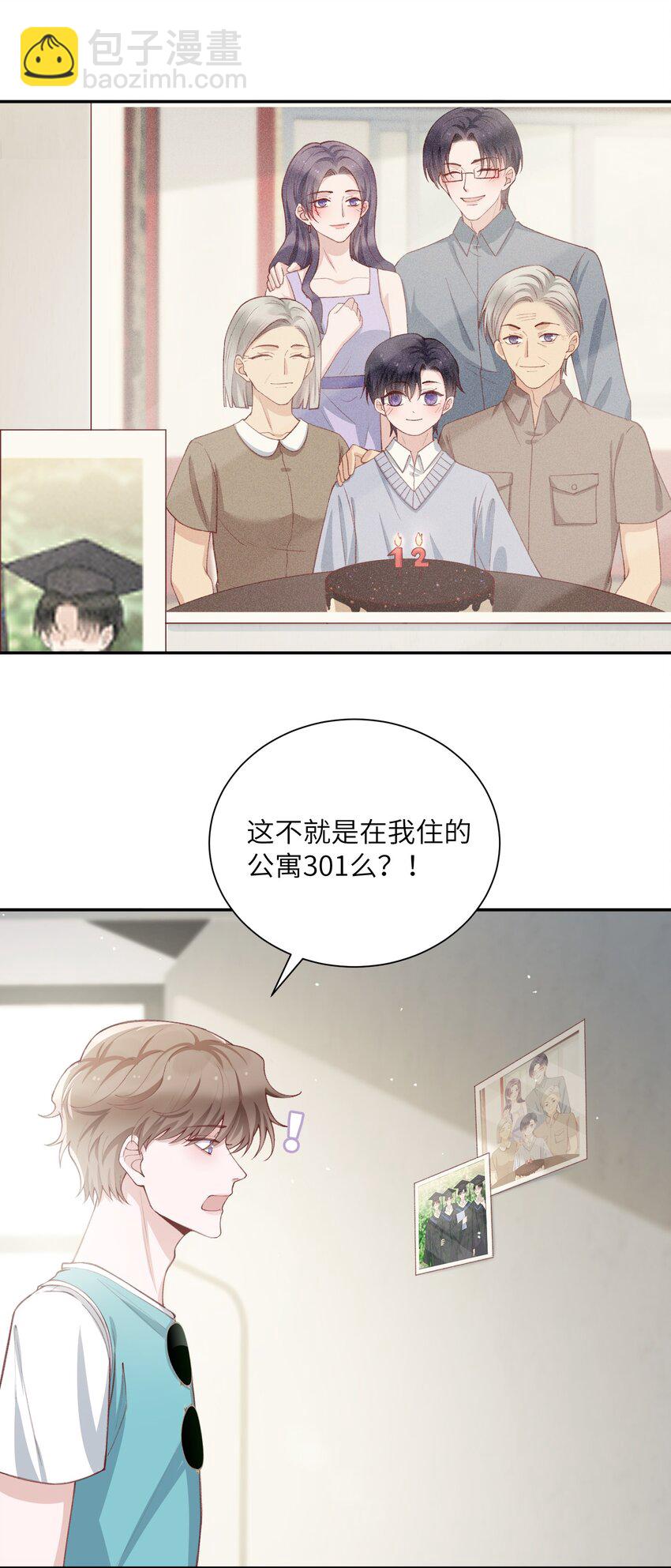 074 我是在和土豪谈恋爱吗？-第77话