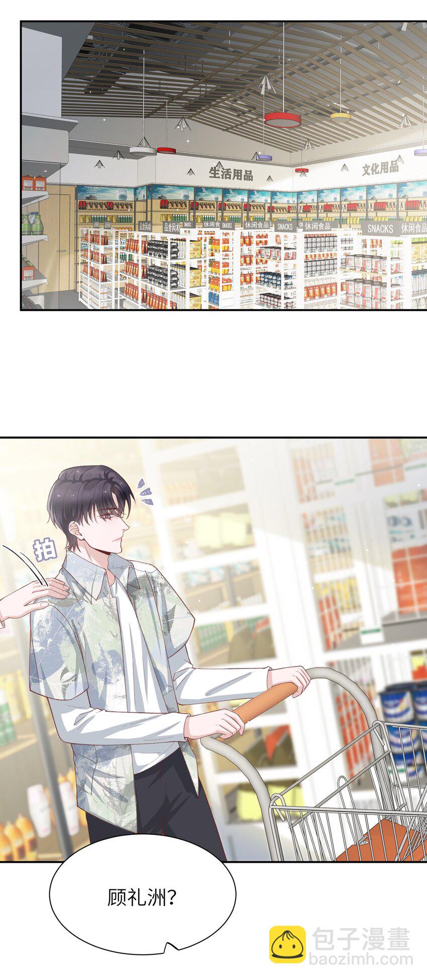 074 我是在和土豪谈恋爱吗？-第77话